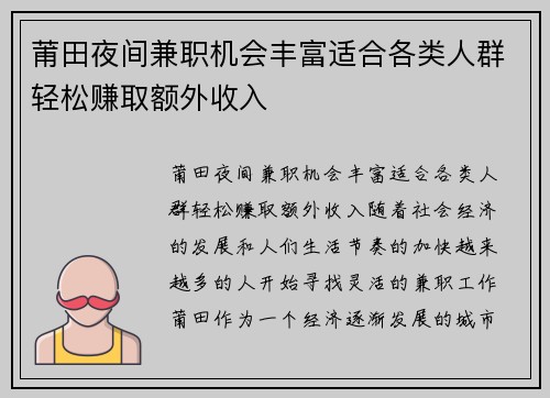 莆田夜间兼职机会丰富适合各类人群轻松赚取额外收入