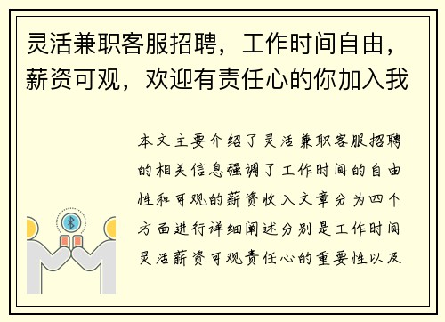 灵活兼职客服招聘，工作时间自由，薪资可观，欢迎有责任心的你加入我们