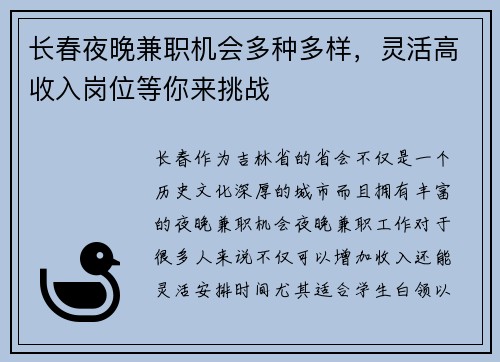 长春夜晚兼职机会多种多样，灵活高收入岗位等你来挑战