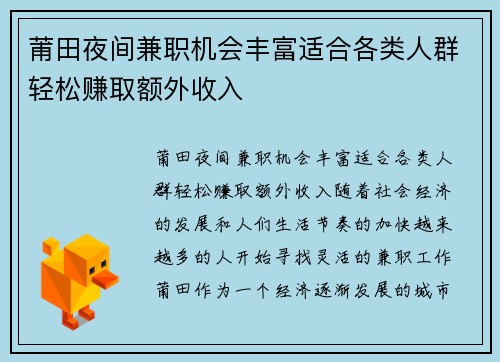 莆田夜间兼职机会丰富适合各类人群轻松赚取额外收入