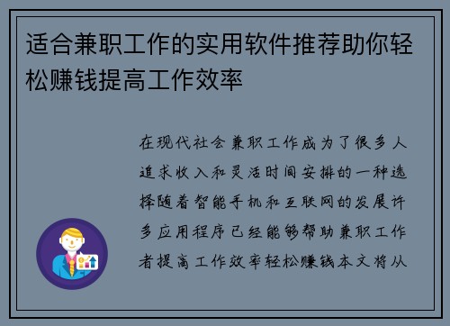适合兼职工作的实用软件推荐助你轻松赚钱提高工作效率