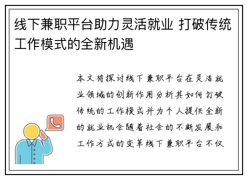线下兼职平台助力灵活就业 打破传统工作模式的全新机遇