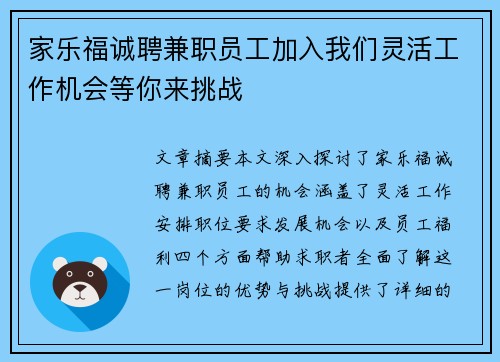 家乐福诚聘兼职员工加入我们灵活工作机会等你来挑战