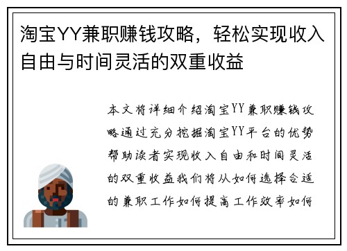淘宝YY兼职赚钱攻略，轻松实现收入自由与时间灵活的双重收益