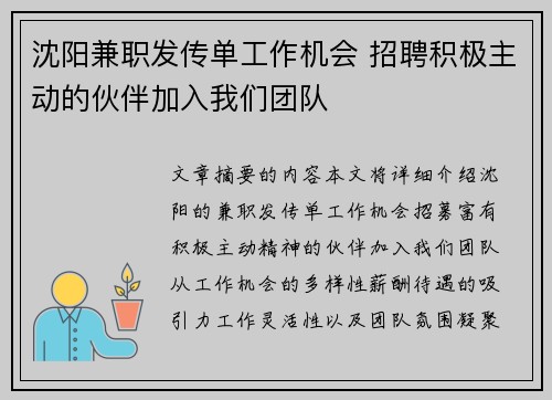 沈阳兼职发传单工作机会 招聘积极主动的伙伴加入我们团队
