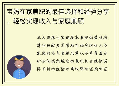 宝妈在家兼职的最佳选择和经验分享，轻松实现收入与家庭兼顾