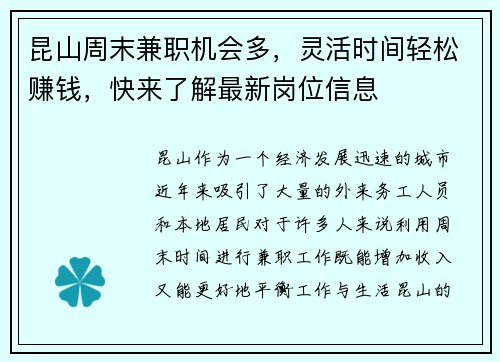 昆山周末兼职机会多，灵活时间轻松赚钱，快来了解最新岗位信息