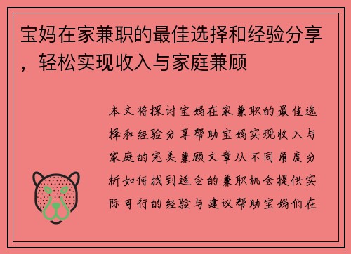 宝妈在家兼职的最佳选择和经验分享，轻松实现收入与家庭兼顾