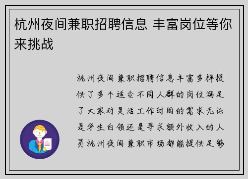 杭州夜间兼职招聘信息 丰富岗位等你来挑战