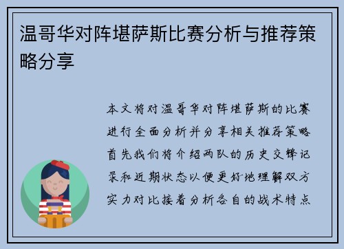 温哥华对阵堪萨斯比赛分析与推荐策略分享