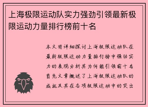 上海极限运动队实力强劲引领最新极限运动力量排行榜前十名