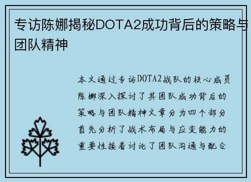 专访陈娜揭秘DOTA2成功背后的策略与团队精神