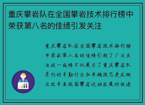 重庆攀岩队在全国攀岩技术排行榜中荣获第八名的佳绩引发关注