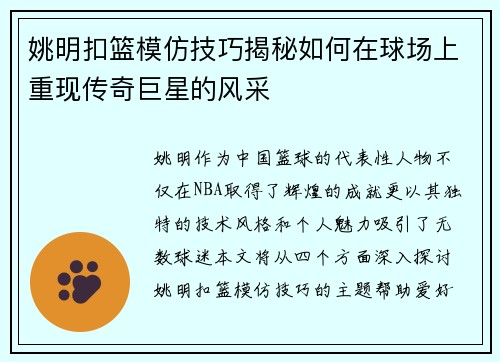 姚明扣篮模仿技巧揭秘如何在球场上重现传奇巨星的风采